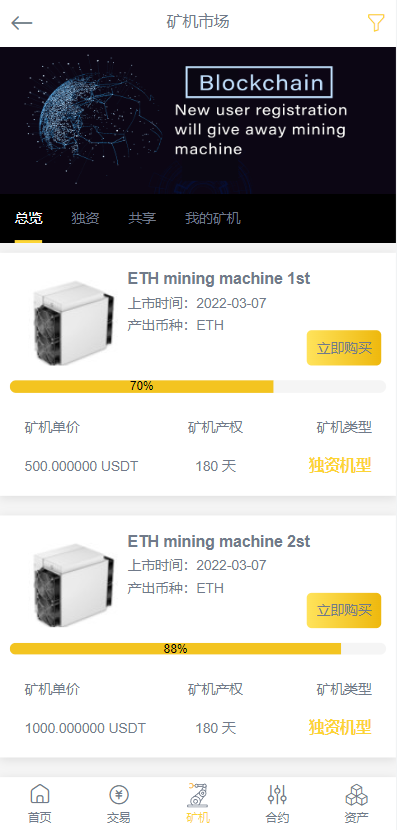 新版区块链交易所/币币交易/区块链矿机系统/多语言交易所 详情图 12