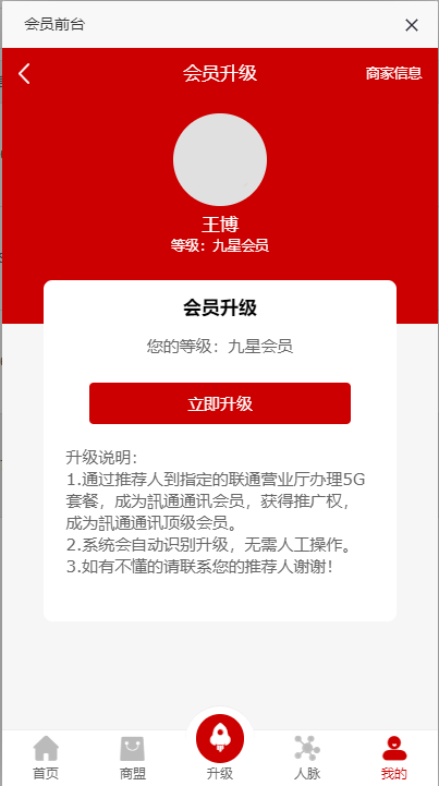 全新二开版创客新零售系统/超级人脉商城 详情图 4