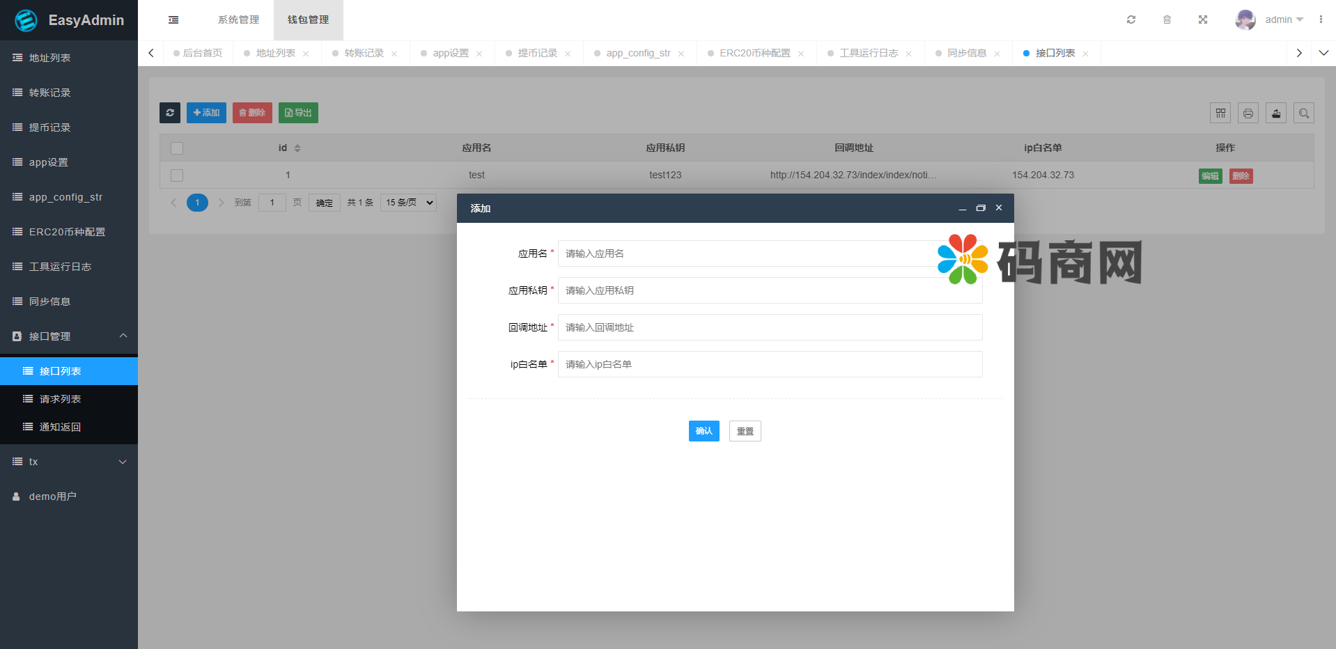 USDT自动充提系统/钱包自动充值提币接口/ETH/ERC20/虚拟币第三方充值接口 详情图 9