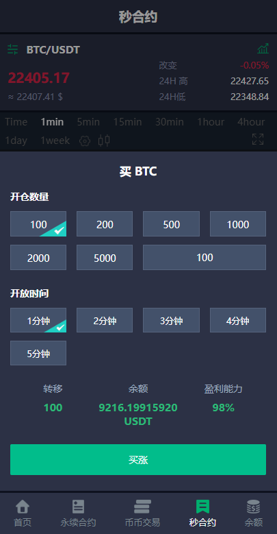 多语言交易所系统/永续币币秒合约交易/质押理财交易所 详情图 5
