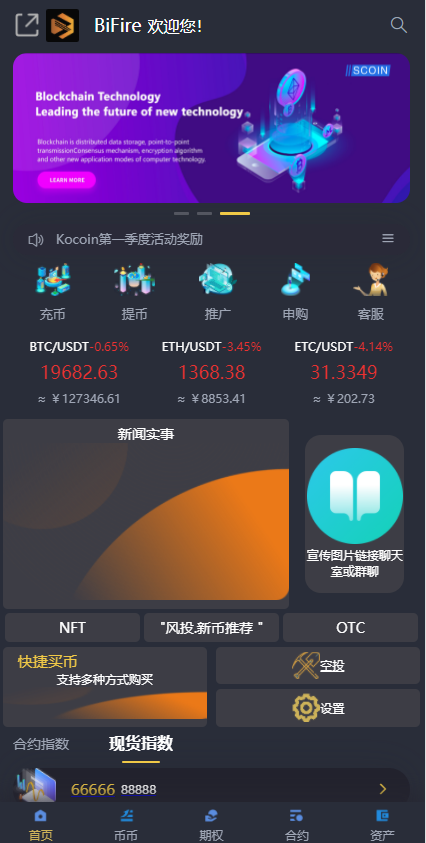 多语言区块链交易所源码/期权交易/申购/币币秒合约交易所 详情图 2