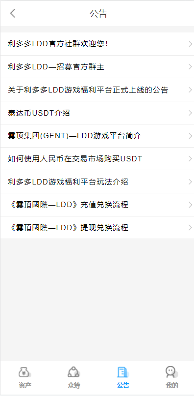 usdt众筹模式 新模式 新玩法 投资理财 众筹系统源码 详情图 4