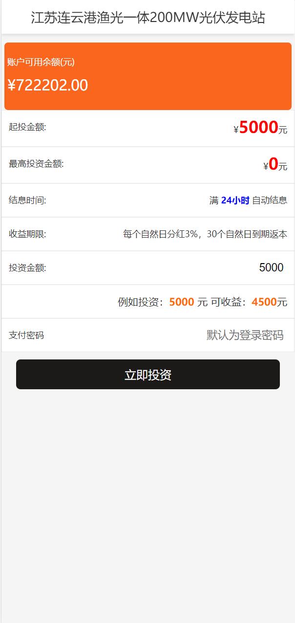 新UI光伏电站投资系统/项目投资理财源码/投资返利/在线客服 详情图 5