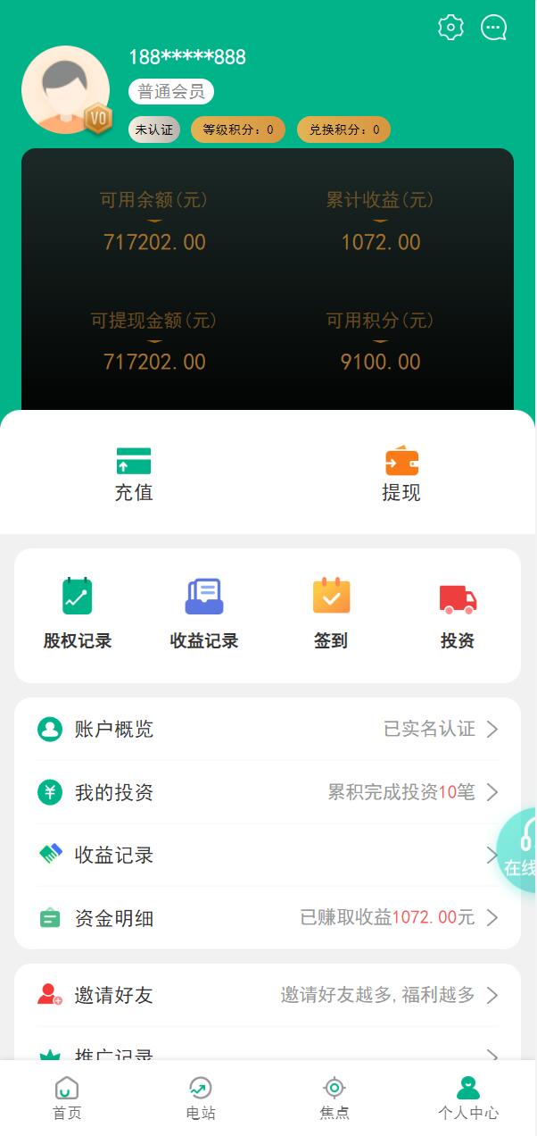 新UI光伏电站投资系统/项目投资理财源码/投资返利/在线客服 详情图 7