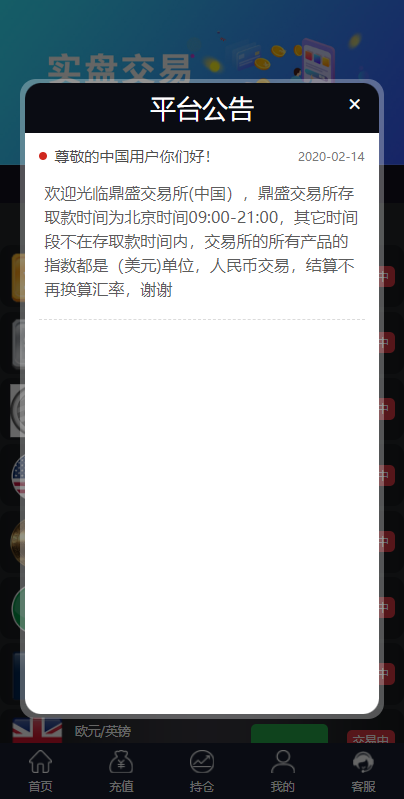 微盘外汇投资系统/余额宝/K线正常/USDT支付 详情图 2