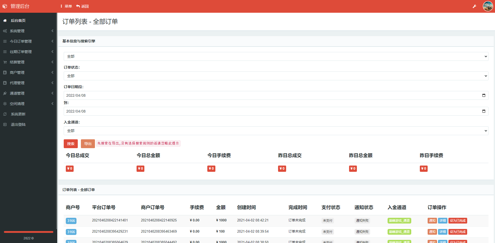 【企业级】聚合支付程序|支付源码|游戏通道|支付系统|当面付|三方支付 详情图 9