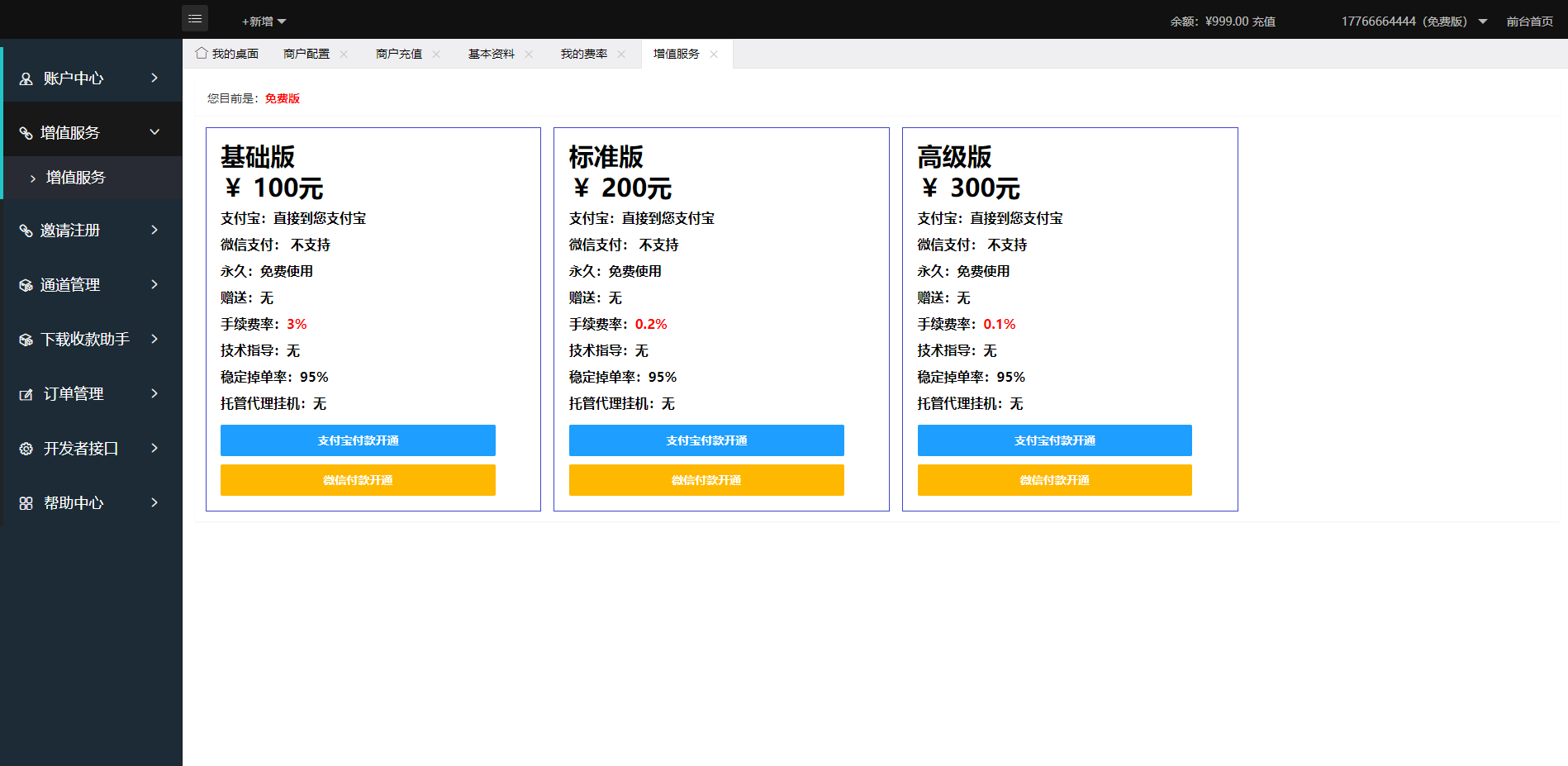 码支付系统/多商户免签支付系统/个码固码支付 详情图 4