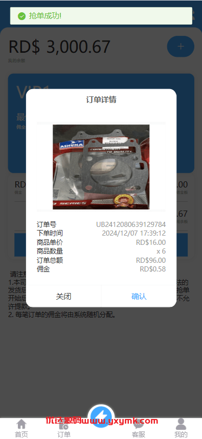 【优选代售】定制版海外抢单刷单系统/多语言亚马逊刷单/订单控/余额宝 - 截图2