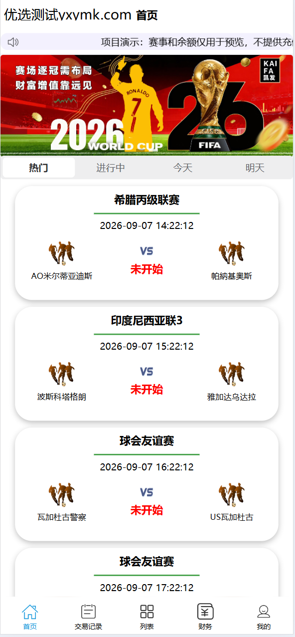 【优选源码】全开源uni-app体育赛事反波胆系统源码 - 截图1