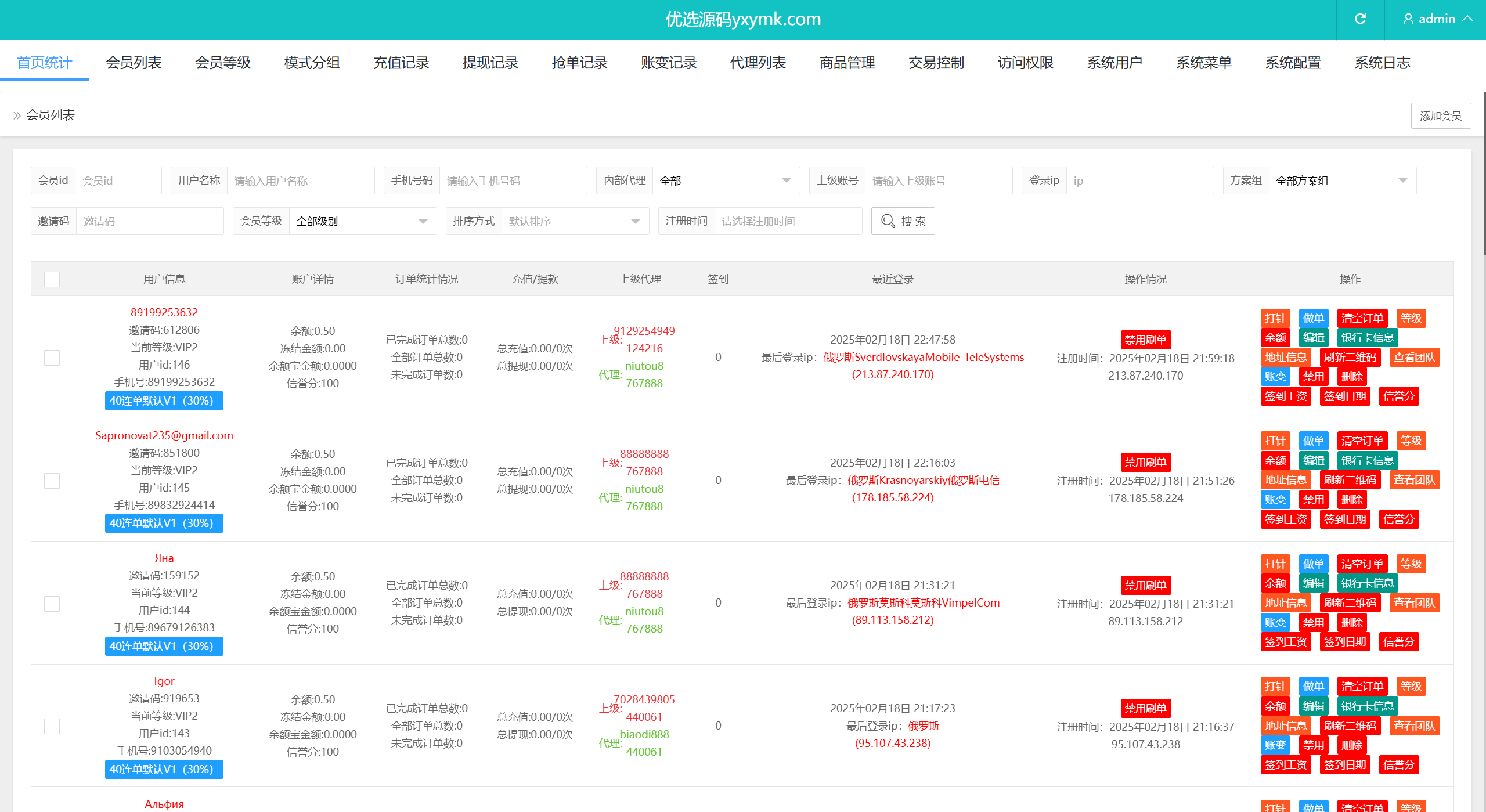 【优选源码】多语言软件刷单系统/打针/连单卡单/信用分/vue编译后的 - 截图12