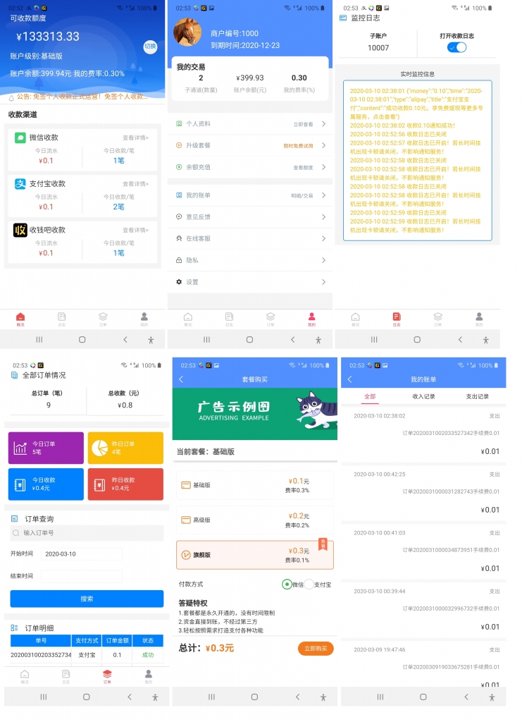 码支付系统/多商户免签支付系统/个码固码支付 详情图 1