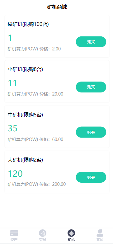 2022新版矿机系统/TRX,USDT,区块链/分红理财/矿机交易 详情图 4