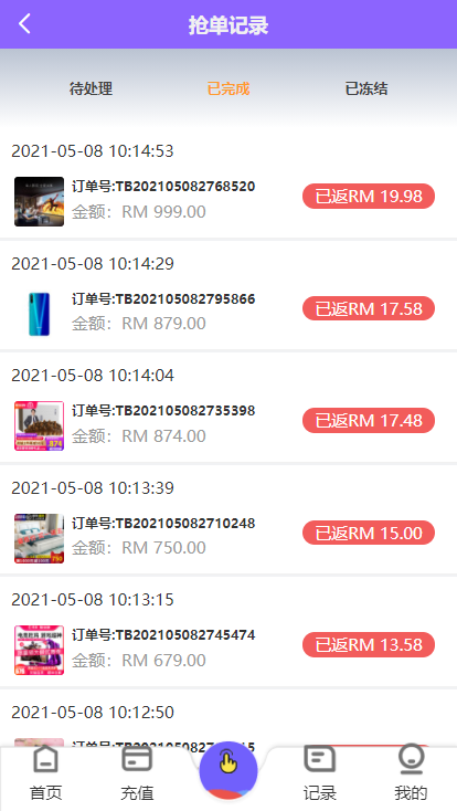 海外版V8抢单系统/刷单系统/订单匹配系统/增加连单设置 详情图 5