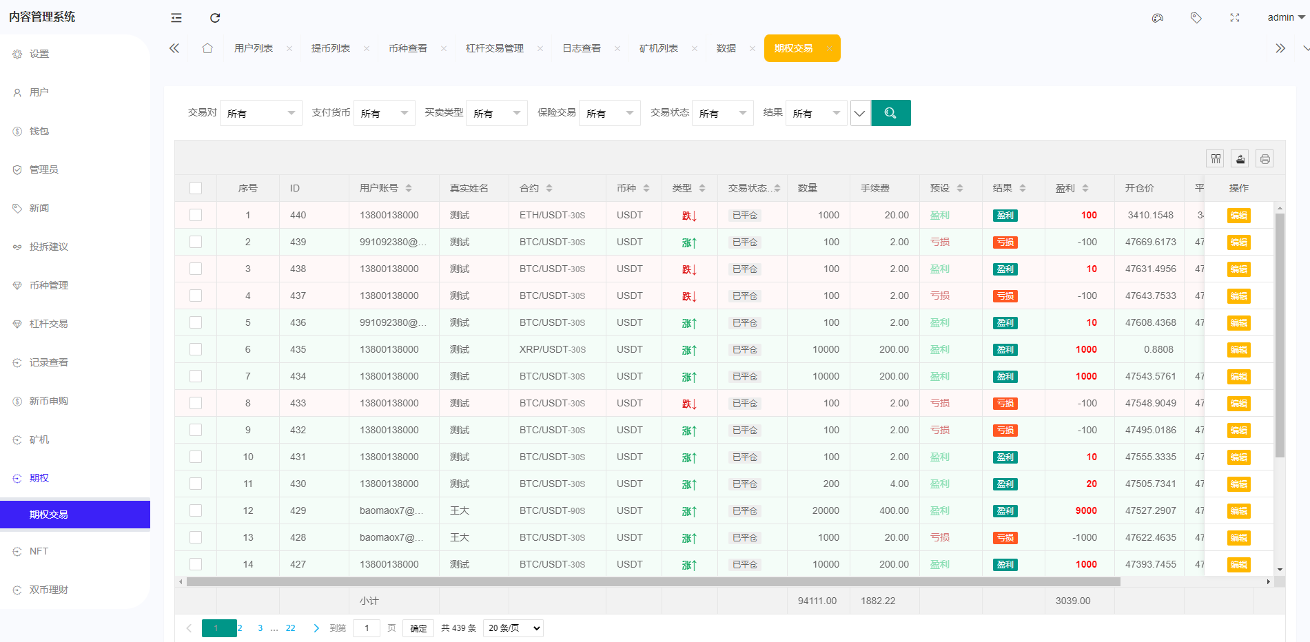 全新区块链交易所/IEO/锁仓挖矿/秒合约/币币交易/双套UI 详情图 31