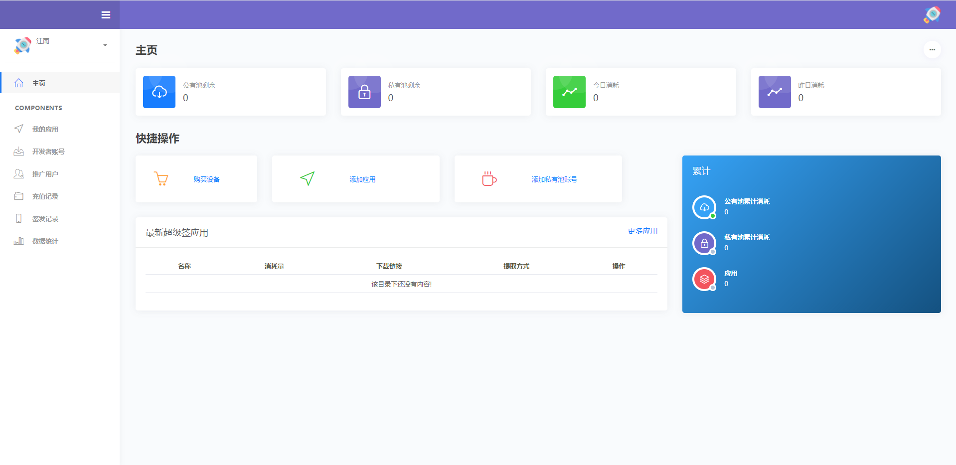 1.png 开源版java超级签名系统/APP超级签系统 详情图 2