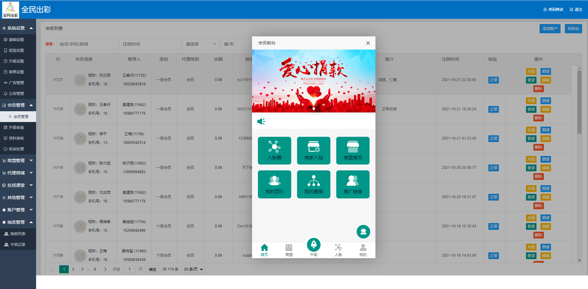 运营版创客新零售系统/超级人脉商城/全名出彩 详情图 14