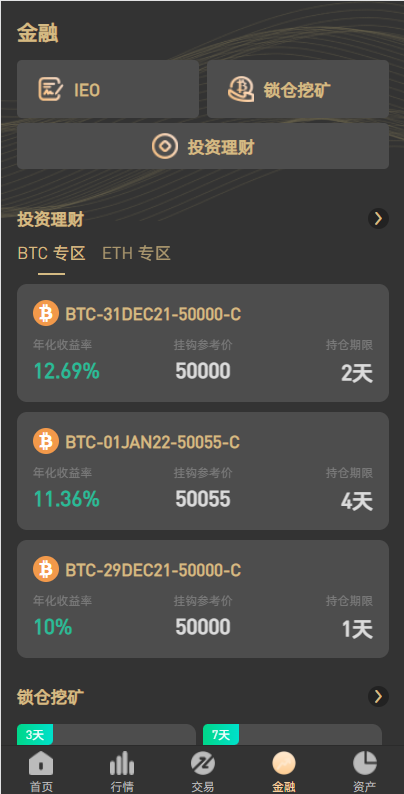 全新区块链交易所/IEO/锁仓挖矿/秒合约/币币交易/双套UI 详情图 18