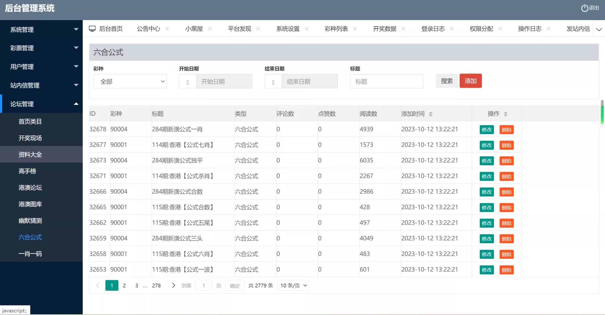 【优选源码】【修复版49图库】完美版本+澳门六合彩+香港六合彩+六合彩开奖网+去后门版本+采集已修复+带搭建教程 - 截图13