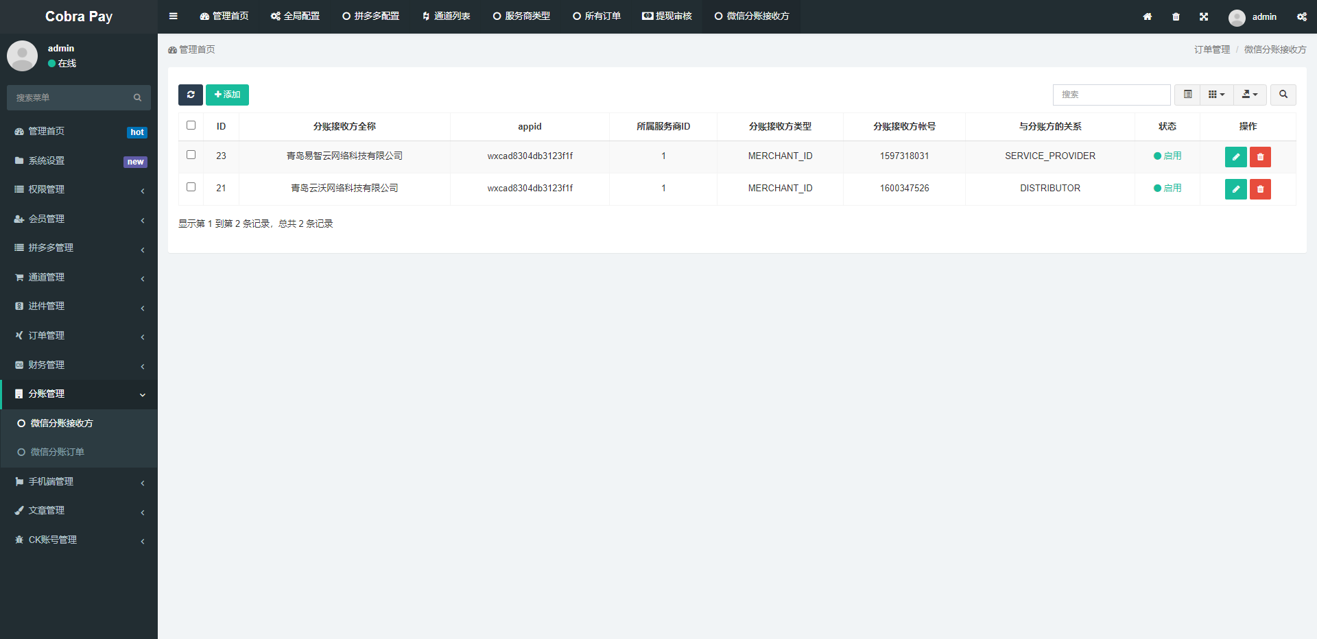 最强聚合支付系统/四方系统/游戏/话费/PDD/免签支付/小微进件支付 详情图 10