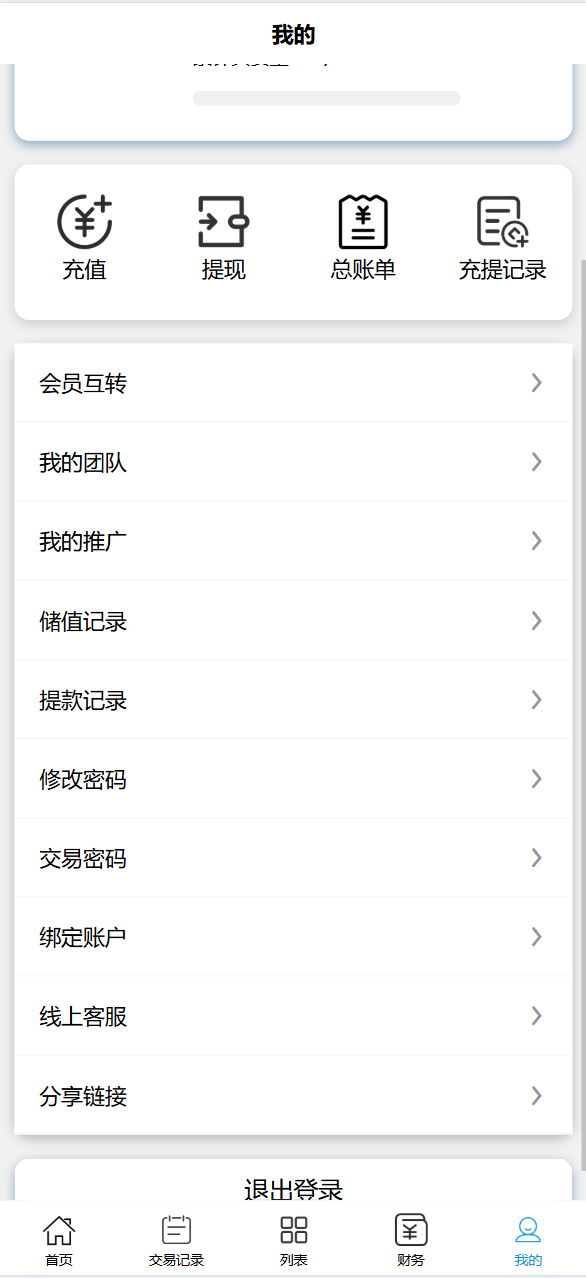 【优选源码】全开源uni-app体育赛事反波胆系统源码 - 截图6