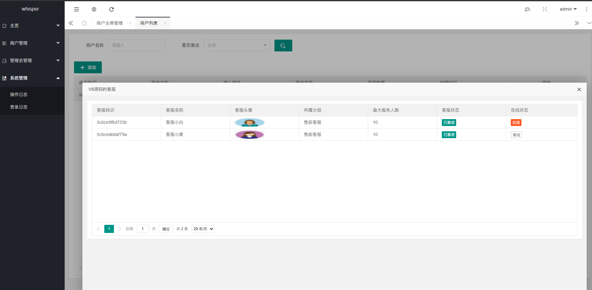 Whisper客服系统多商户版V2.1.11+机器人+pc软件 详情图 9