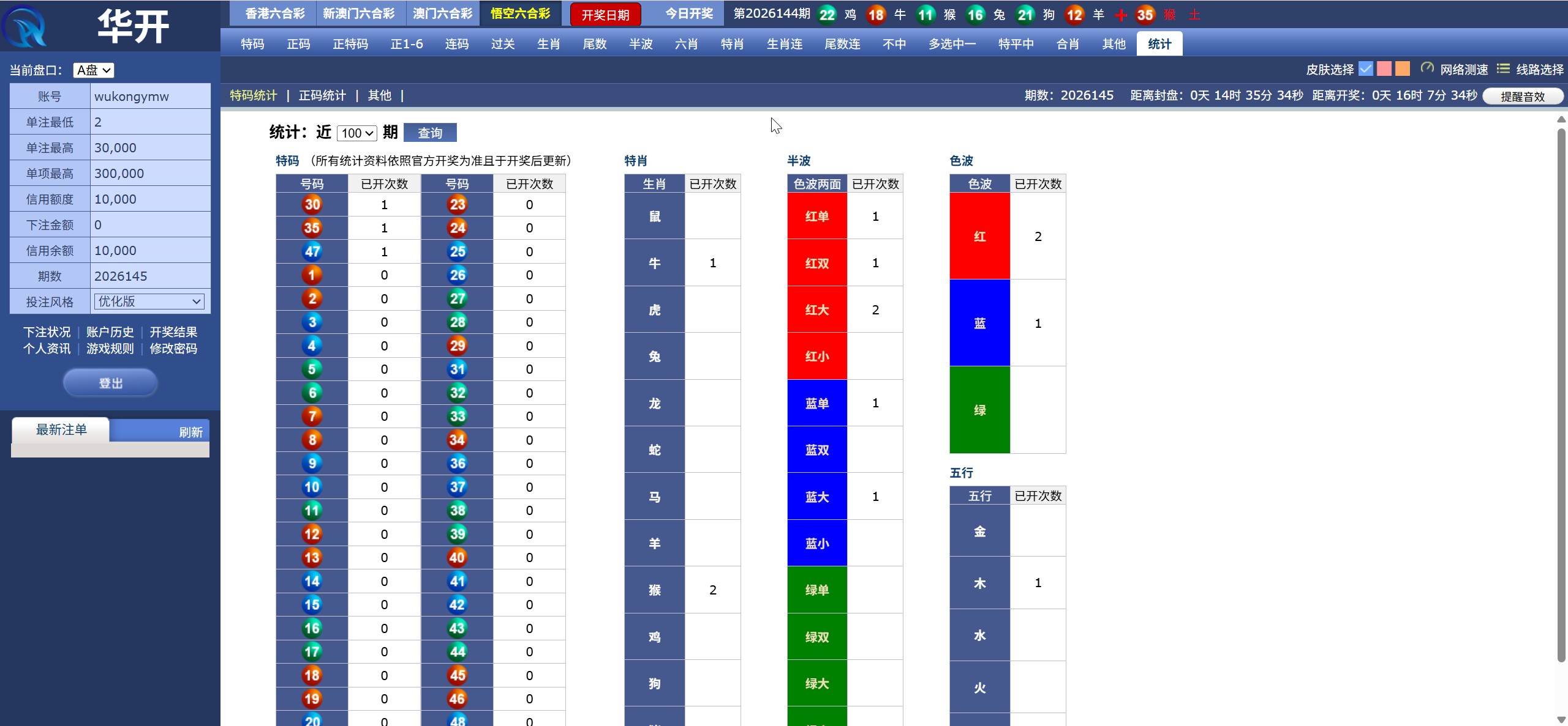 【优选代售】华开环球OA信用盘完美运营版/多盘口多系统+3种投注风格+赔率调控+占成补货+六合私彩 - 截图14