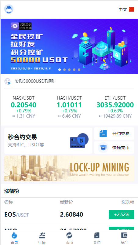 秒合约多语言交易所/锁仓挖矿/IEO认购/币币交易/法币交易/杠杆交易 详情图 10