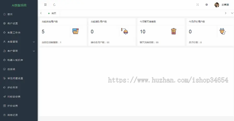 【2022国际二十种语言防黑外贸版】多商户无限坐席在线客服系统源码|带机器人带翻译| 详情图 4