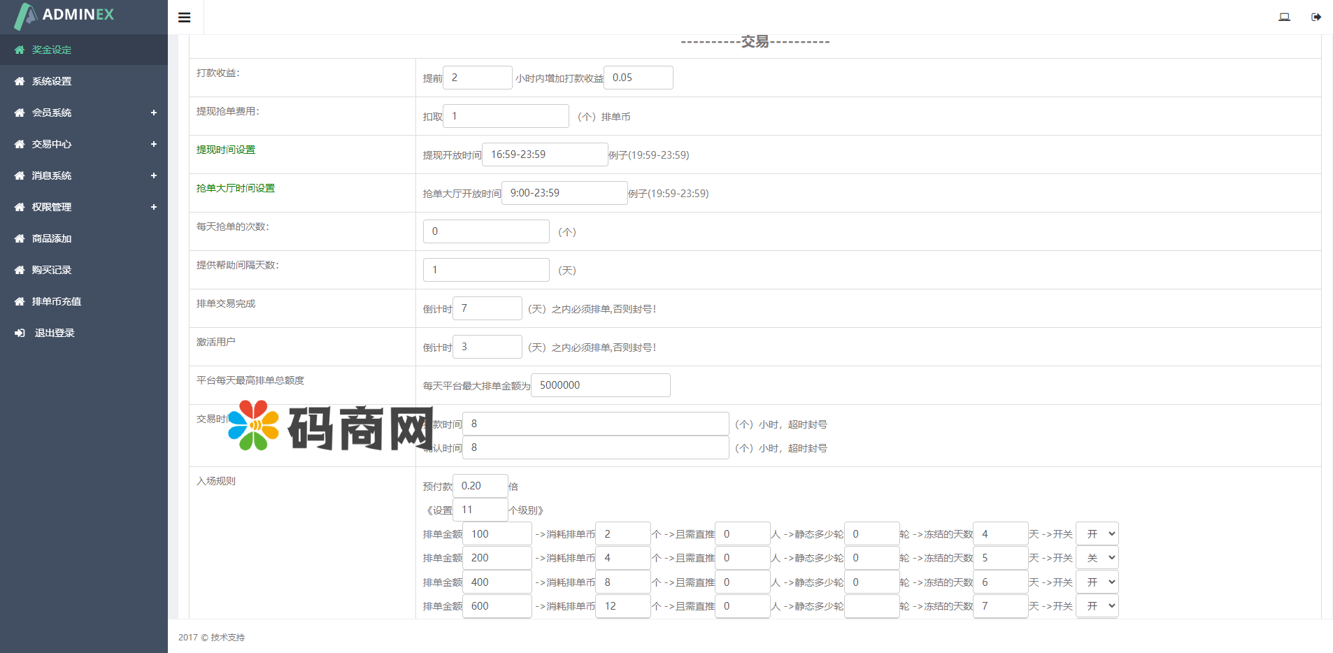 静态加粉宝/排单系统/虚拟币匹配抢单交易系统 详情图 12