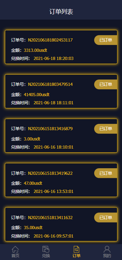 二开版USDT抢单系统/自动匹配订单/USDT跑分系统 详情图 3