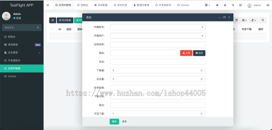 TestFlight源码/TFAPP系统/TF签名系统/TF上架系统/TF分发系统/苹果ipa上架系统 详情图 3