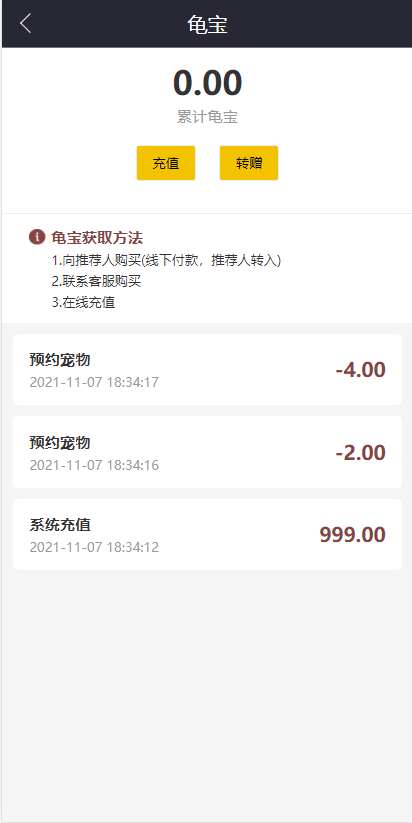 开源版区块链养成系统/宠物投资/区块链神龟联盟系统 详情图 5