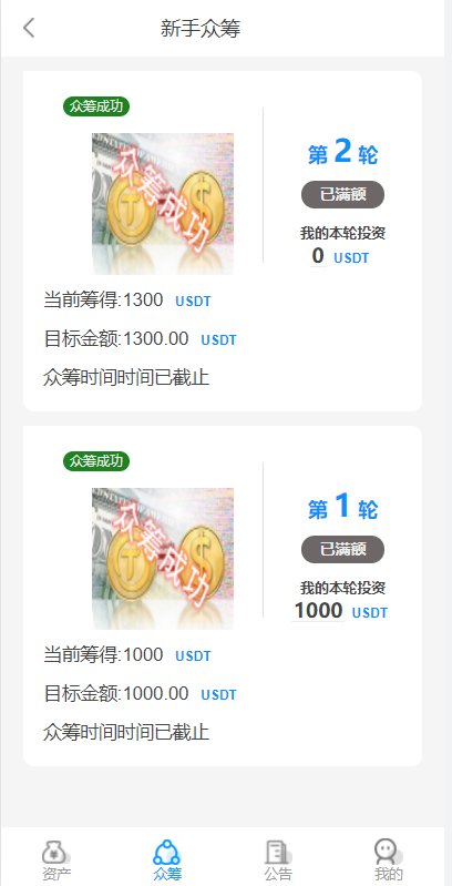 usdt众筹模式 新模式 新玩法 投资理财 众筹系统源码 详情图 3