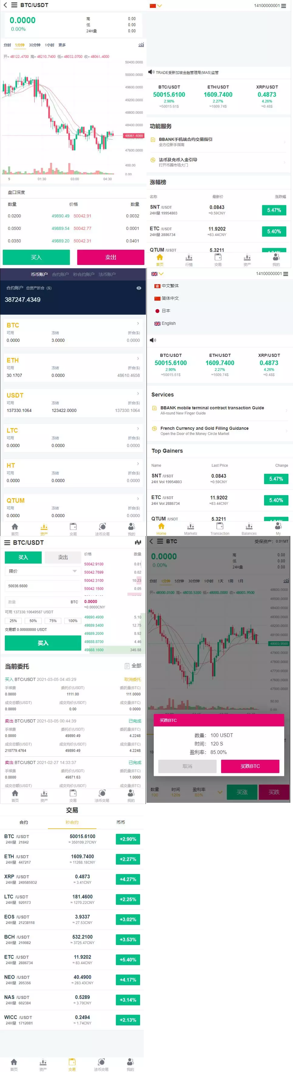 【优选源码】运营版交易所/富汇交易所源码/区块链证券两融/股票/指数/配资交易所|虚拟交易+多语言 - 截图4