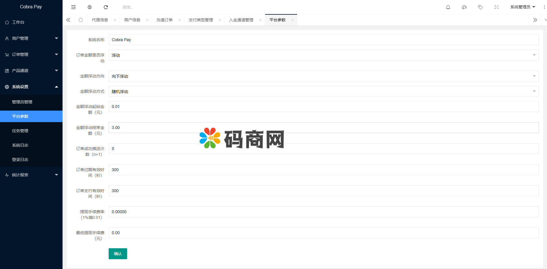 2022全新支付系统/码商系统/免签支付系统/聚合支付系统/四方支付系统 详情图 9