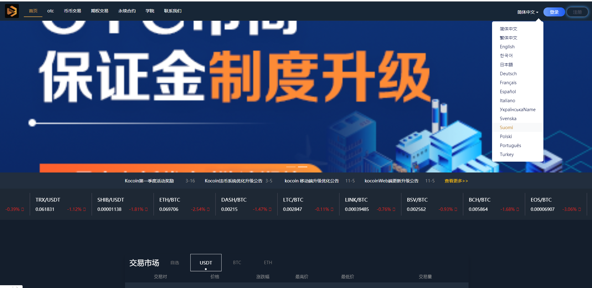 多语言区块链交易所源码/期权交易/申购/币币秒合约交易所 详情图 9