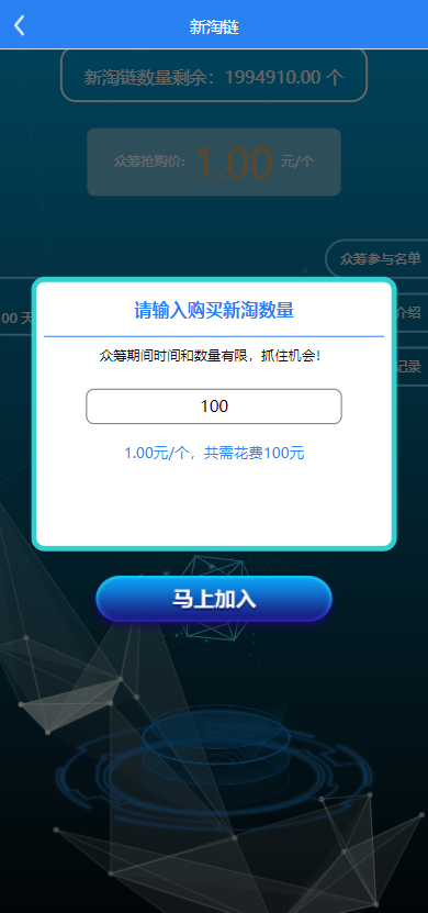 新淘商城全开源/算力商城 认筹 商家入驻 三级分销/区块链交易 详情图 3