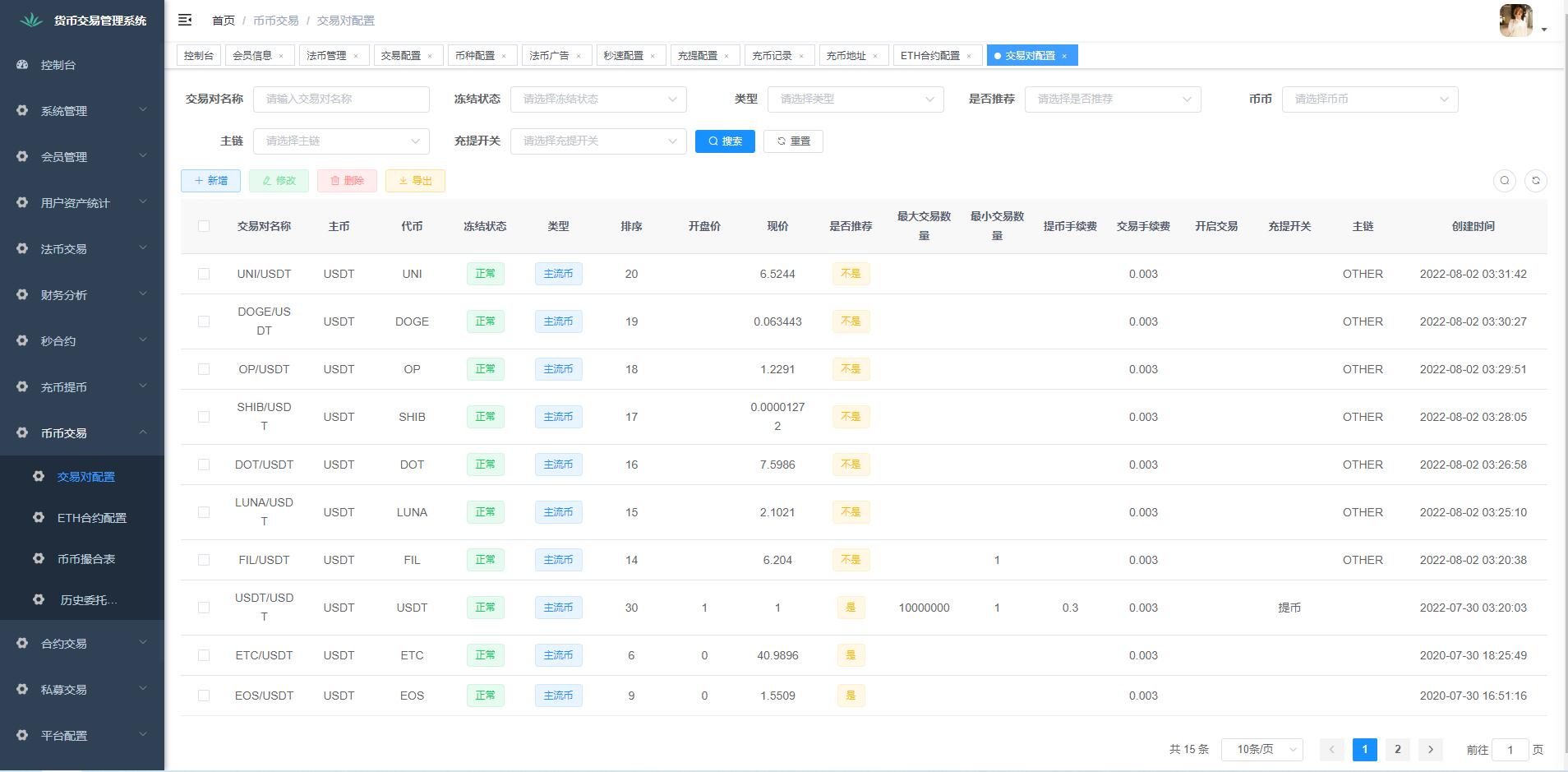 二开版java多语言区块链交易所/法币交易/币币秒合约/合约杠杆交易所 详情图 27