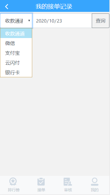 【码商系统】运营版免签支付/码商平台/转帐聚合支付/云闪付团长模式 详情图 3