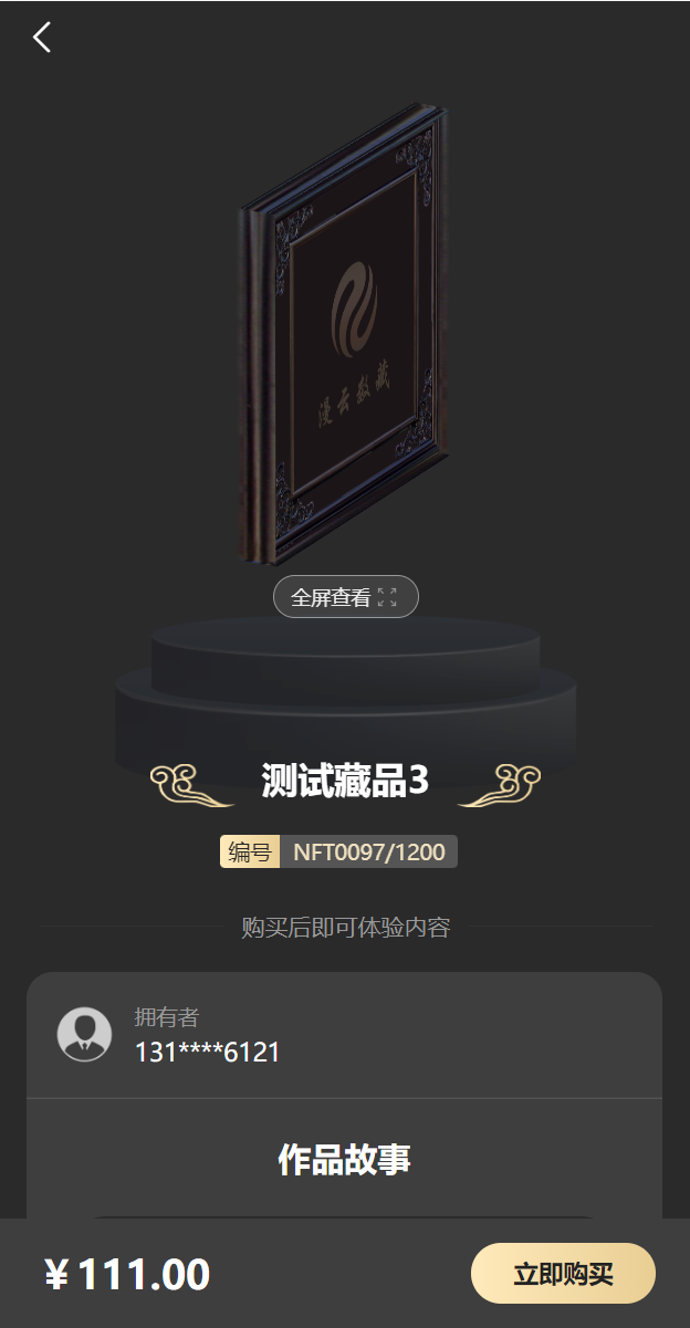 新UI/NFT区块链交易系统/NFT铸造/盲盒合成/NFT商城/艺术数字藏品 详情图 12