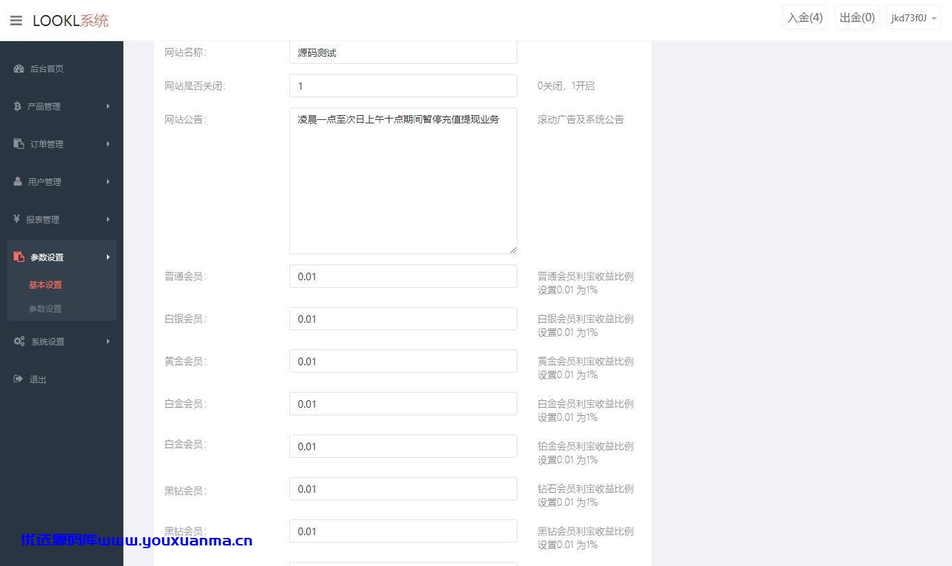 【优选源码】微交易时间盘/期货/股票/点位盘/外汇贵金属交易平台源码 - 截图9