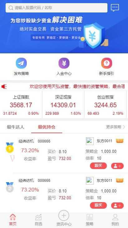 【优选源码】股票配资/策略系统 完美运营版 - 截图6