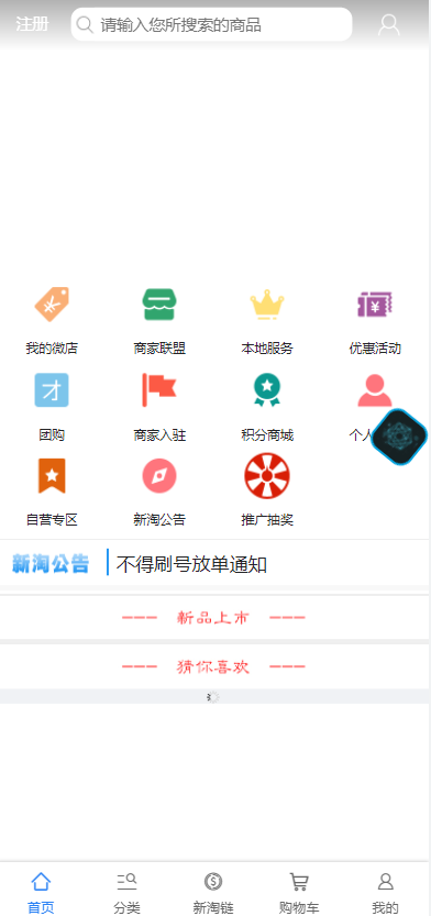 新淘商城全开源/算力商城 认筹 商家入驻 三级分销/区块链交易 详情图 1