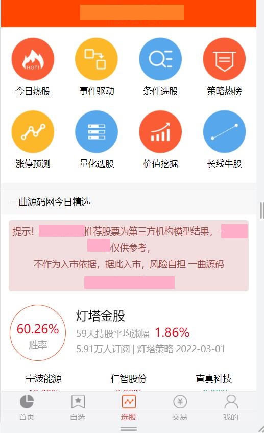 【优选源码】股票基金模拟盘源码，两融配资股票交易交易所系统源码 - 截图3