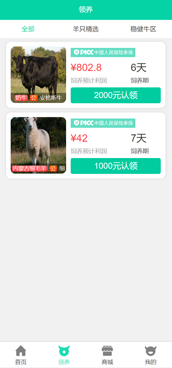 在线养牛场投资系统/动物领养理财/牧场投资/积分商城/在线合同 详情图 4