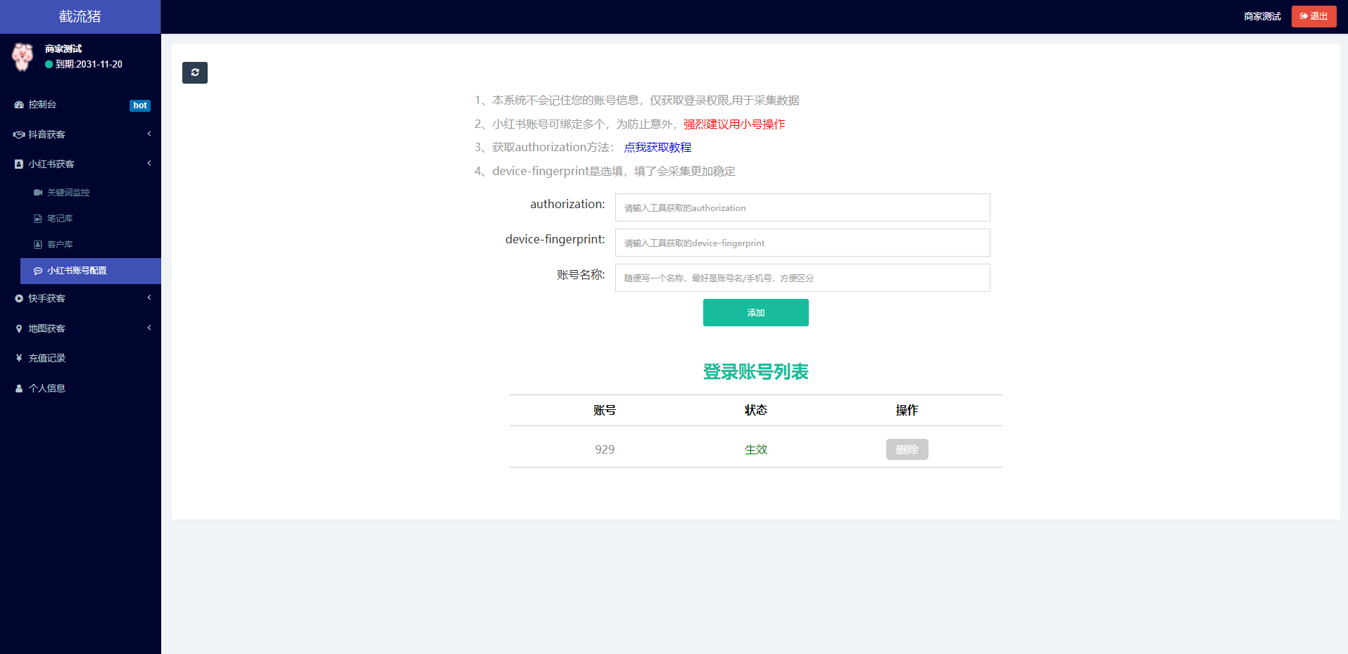 抖音快手小红书询盘 短视频询盘获客 抖音监控同行 抖音采集客户 详情图 8