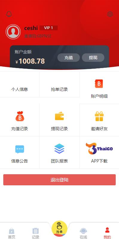 全新多语言四套UI海外抢单刷单系统/订单自动匹配系统/分组杀/连单控 详情图 10