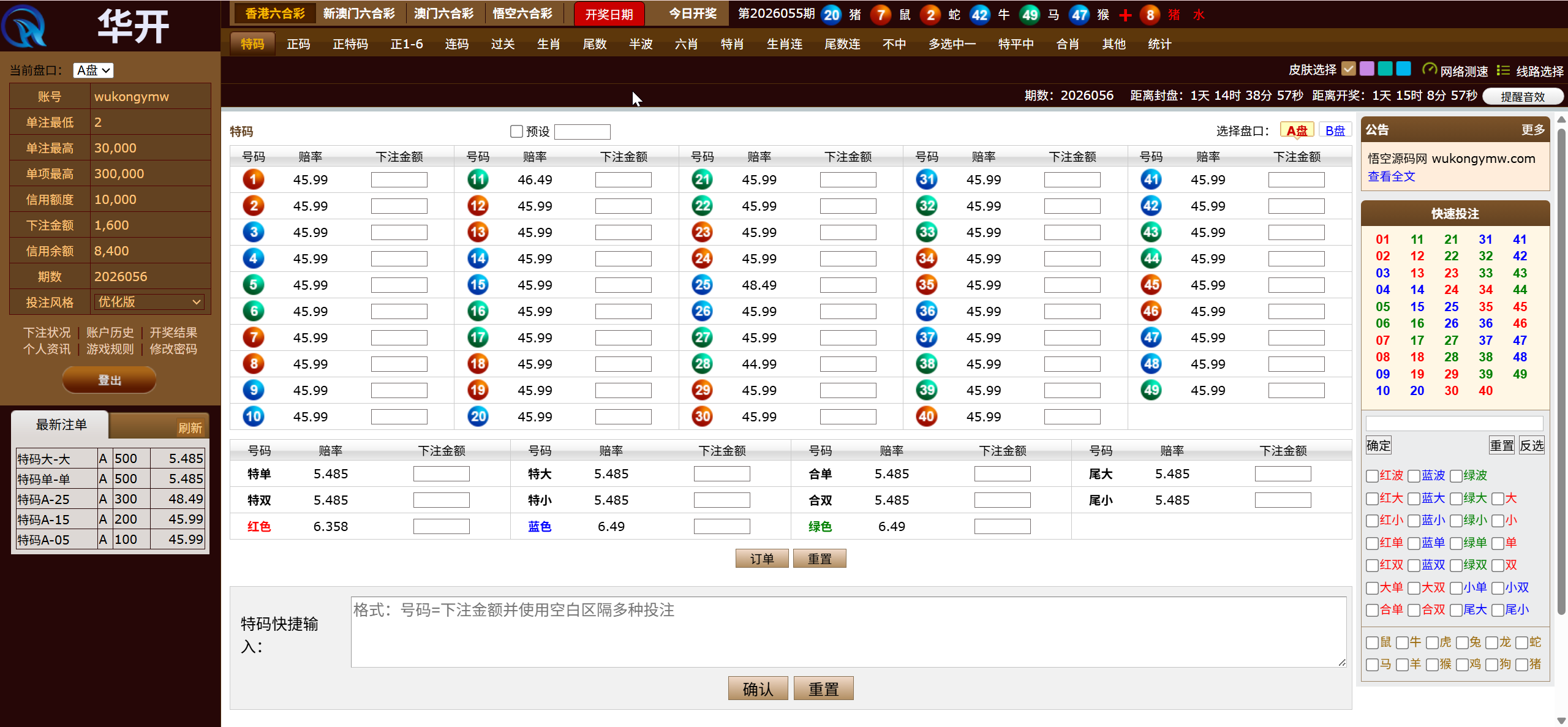 【优选代售】华开环球OA信用盘完美运营版/多盘口多系统+3种投注风格+赔率调控+占成补货+六合私彩 - 截图10