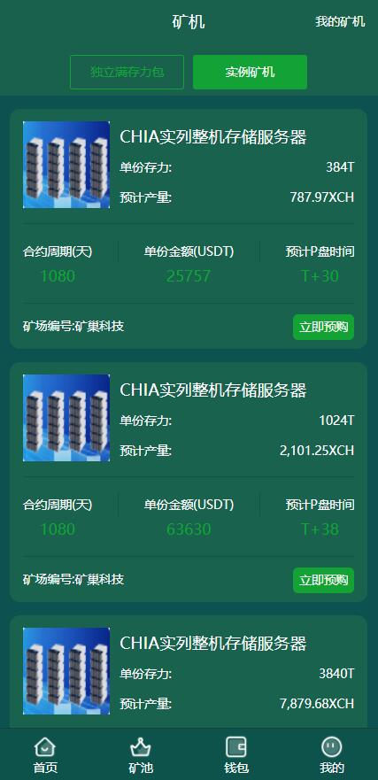 usdt矿机系统/BZZ分币系统/虚拟币矿机系统 详情图 4