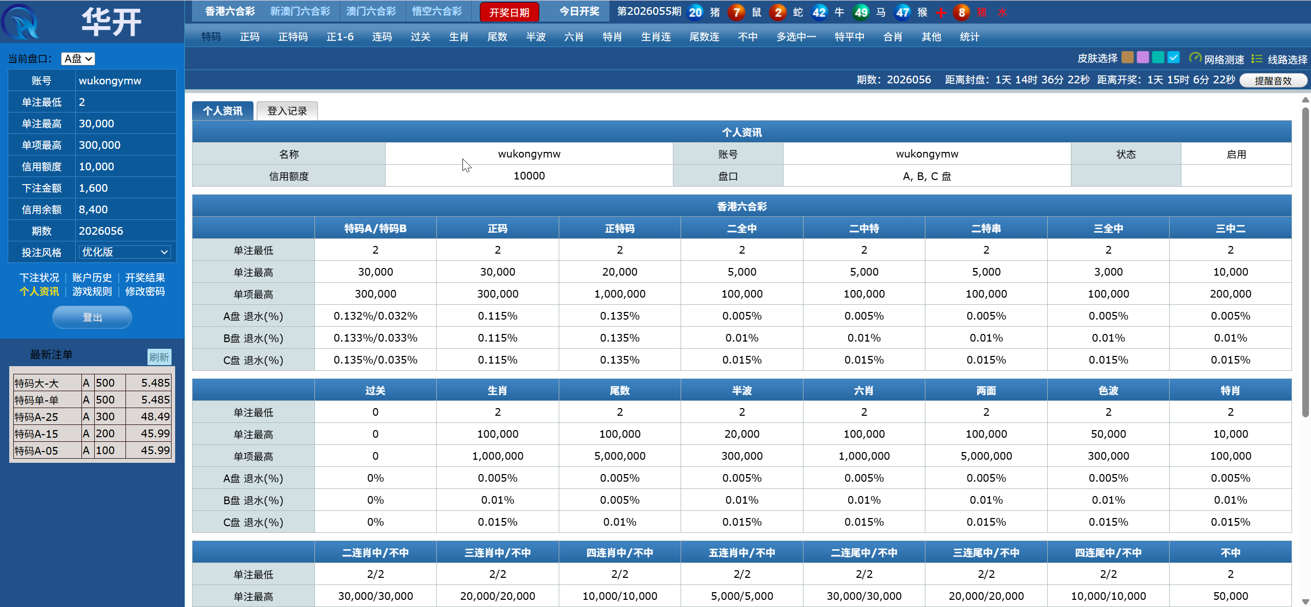 【优选代售】华开环球OA信用盘完美运营版/多盘口多系统+3种投注风格+赔率调控+占成补货+六合私彩 - 截图12